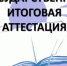 А впереди -  экзамены - Сеченовский район