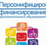 Персонифицированное финансирование дополнительного образования детей - Сеченовский район