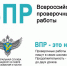 Всероссийская проверка - Сеченовский район