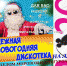 Новый Год на позитиве!!! - Сеченовский район