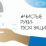 Профилактика гриппа и коронавирусной инфекции - Сеченовский район