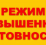 О введении режима повышенной готовности - Сеченовский район