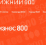 К 800-летию Нижнего Новгорода запускается направление «Бизнес 800» - Сеченовский район