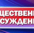 Назначены публичные слушания - Сеченовский район