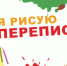 Я рисую перепись – чем удивят нас дети - Сеченовский район