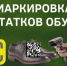 Участникам оборота обувных товаров - Сеченовский район
