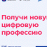 «Цифровые профессии» - Сеченовский район