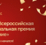 Дан старт второй Всероссийской муниципальной премии «Служение» - Сеченовский муниципальный округ