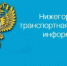 В Нижегородской транспортной прокуратуре состоится Всероссийский день приема предпринимателей - Сеченовский муниципальный округ