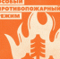 В регионе объявлен особый противопожарный режим! - Сеченовский муниципальный округ