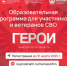 Программа «Герои. Нижегородская область» - Сеченовский муниципальный округ