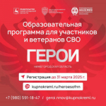 Программа «Герои. Нижегородская область»