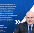 Михаил Мишустин: «Нижегородская область хорошеет» - Сеченовский муниципальный округ