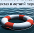 Открытие купального сезона. Памятка для населения: - Сеченовский муниципальный округ