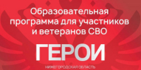 Антон Никонов: «Программа «Герои. Нижегородская область» поможет участникам СВО раскрыть свой потенциал» - Сеченовский муниципальный округ