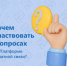 Хотите повлиять на жизнь своего города, региона или даже страны? - Сеченовский муниципальный округ