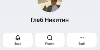 Глеб Никитин теперь в MAX! - Сеченовский муниципальный округ