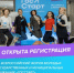 Всероссийский форум молодых государственных и муниципальных служащих «ГосСтарт» - Сеченовский муниципальный округ