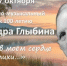 «Живут в моём сердце стихи...» - Сеченовский муниципальный округ