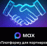 Max запустили «Платформу для партнеров» - Сеченовский муниципальный округ