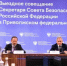Секретарь Совета Безопасности РФ Сергей Шойгу провел в Нижнем Новгороде выездное совещание - Сеченовский муниципальный округ