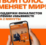 Поддержим нижегородцев и регион! Наши земляки прошли в финал международной премии #МЫВМЕСТЕ - Сеченовский муниципальный округ