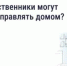 Как управлять домом вместе с соседями? На общем собрании собственников! - Сеченовский муниципальный округ