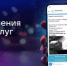 Уведомления от «Госуслуг» теперь можно получать в МАХ - Сеченовский муниципальный округ