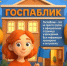 Знаете ли вы, что самую актуальную, полную и достоверную информацию о событиях нашего округа содержат госпаблики - официальные страницы государственных организаций в социальных сетях? - Сеченовский муниципальный округ