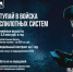 Стань оператором беспилотных систем ВС РФ - Сеченовский муниципальный округ