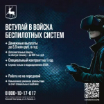 Стань оператором беспилотных систем ВС РФ
