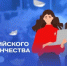 День студента в Сеченовском округе: знания, драйв и новые горизонты! - Сеченовский муниципальный округ