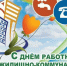 Сегодня свой профессиональный праздник отмечают сотрудники жилищно-коммунального хозяйства! - Сеченовский муниципальный округ
