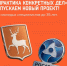 Образовательная программа «Молодёжный марафон «Практика конкретных дел» - Сеченовский муниципальный округ